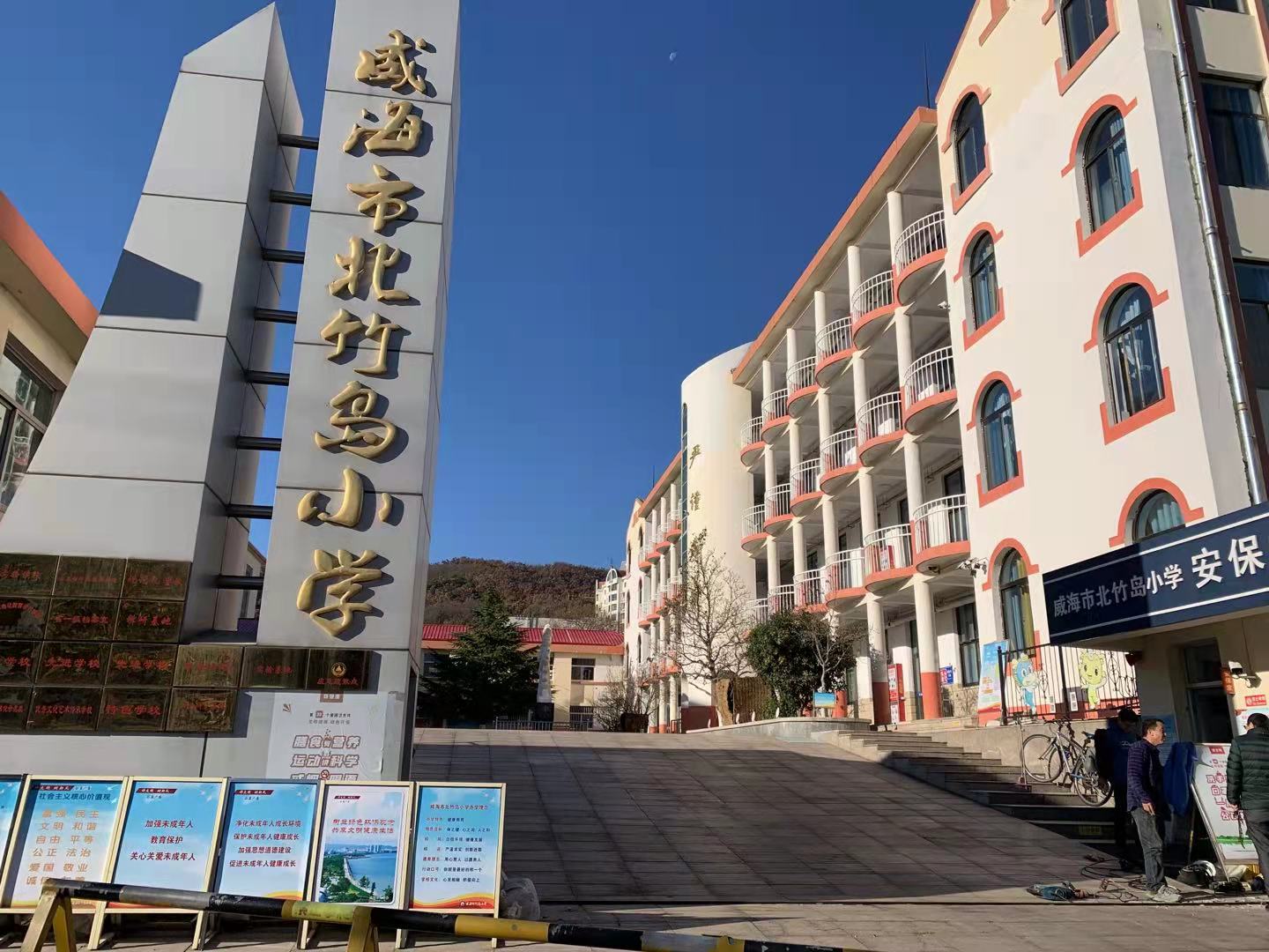 溧阳威海北竹岛小学改造加固